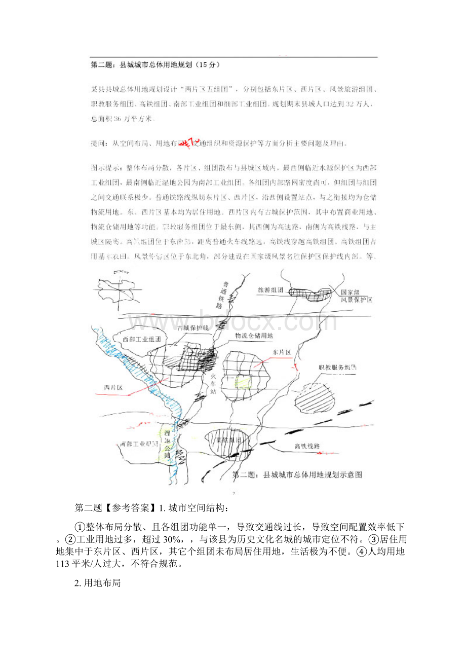 城乡规划师考试《规划实务》真题及答案解析110.docx_第3页