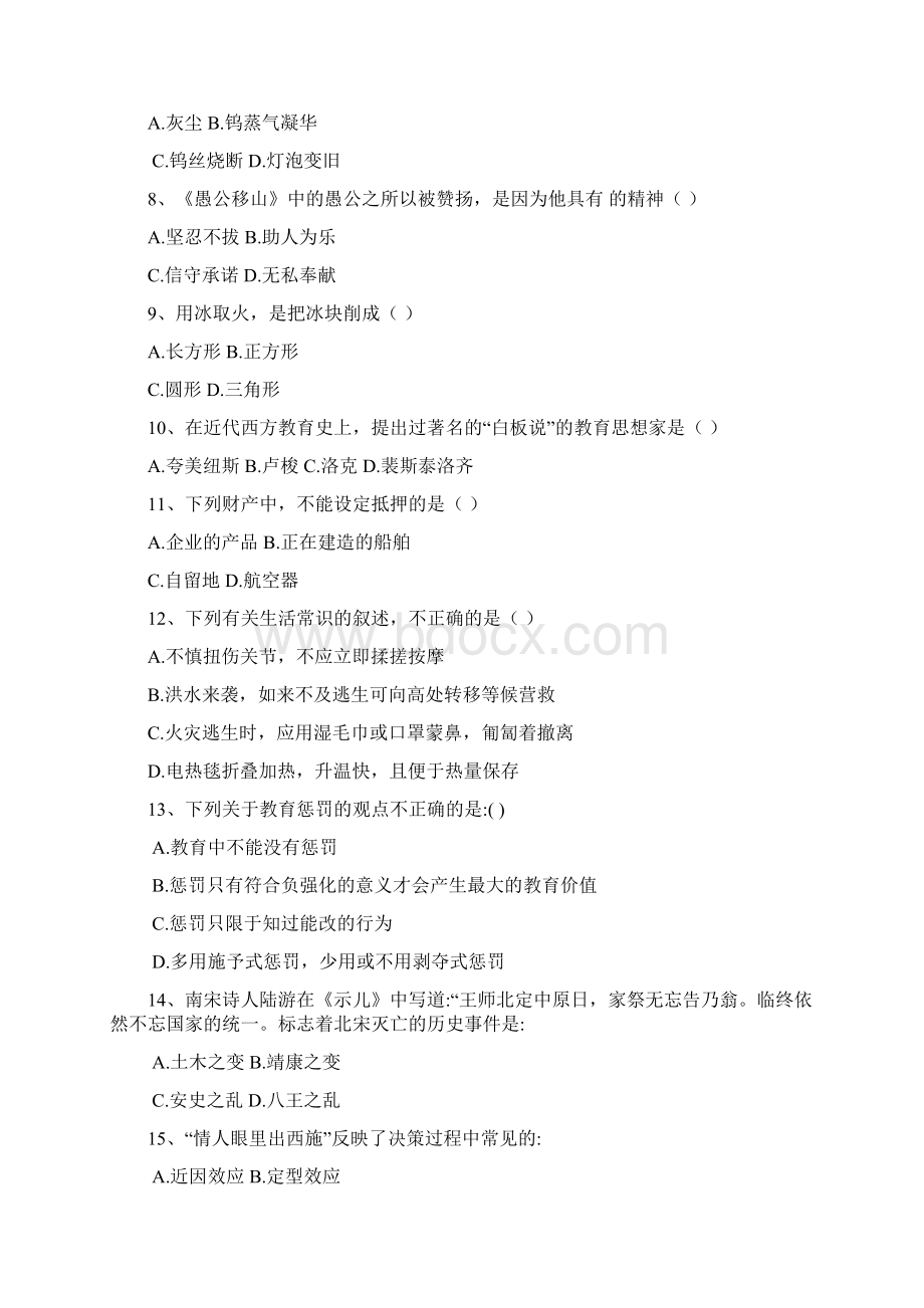 云南教师招聘D类职测押题卷二Word文件下载.docx_第2页