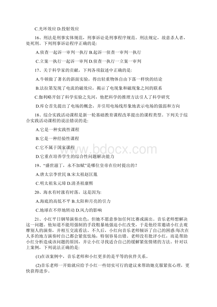 云南教师招聘D类职测押题卷二Word文件下载.docx_第3页