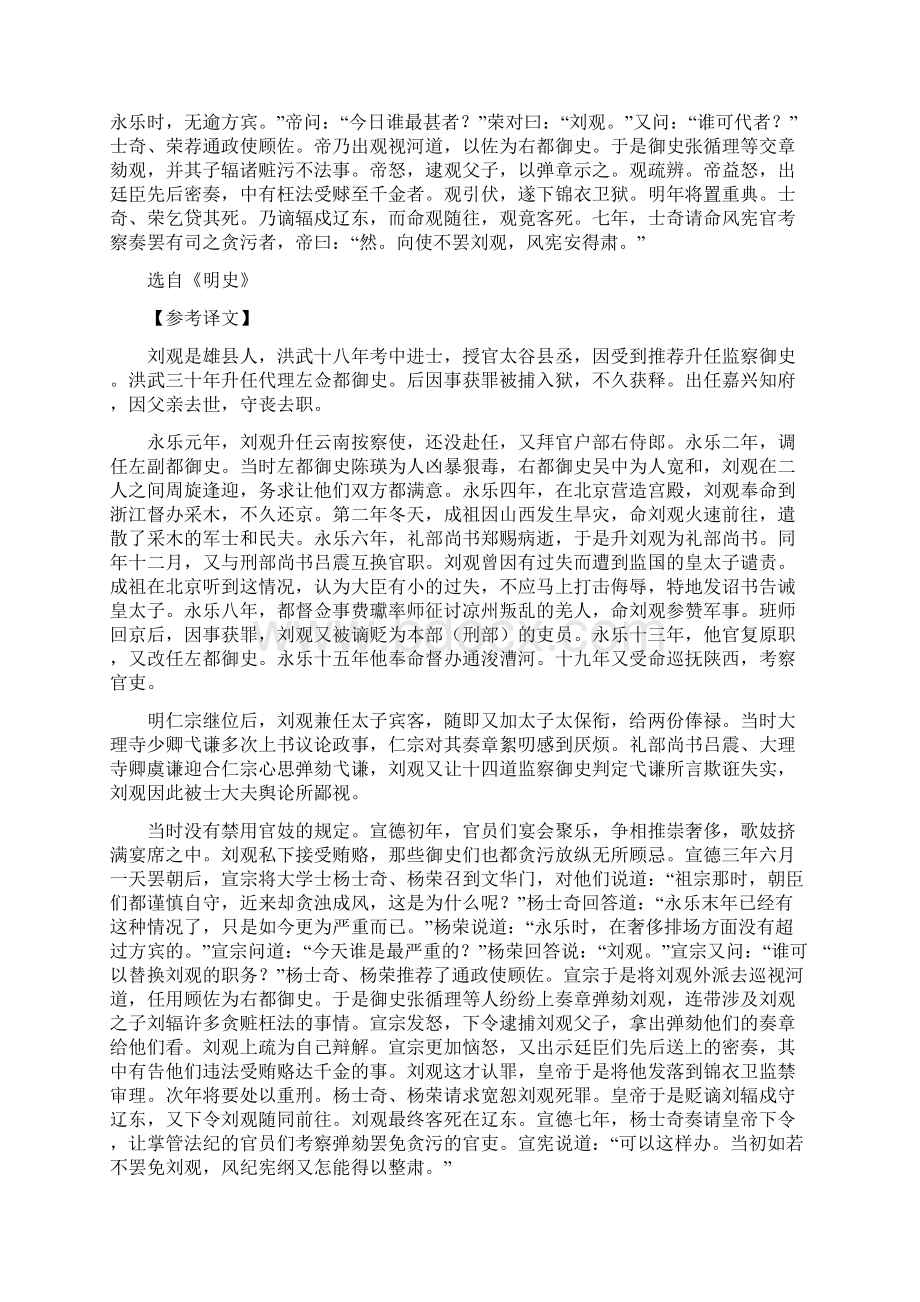 惠州市届高三第二次调研考试语文.docx_第3页