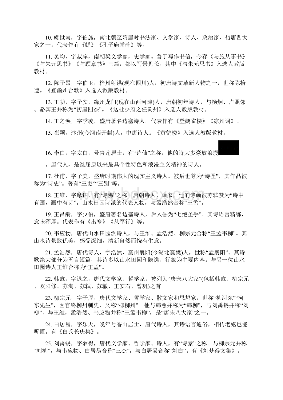 语文第二部分积累与运用专题四文学文化常识与名著阅读易考文学文化常识及名著阅读分类梳理.docx_第3页