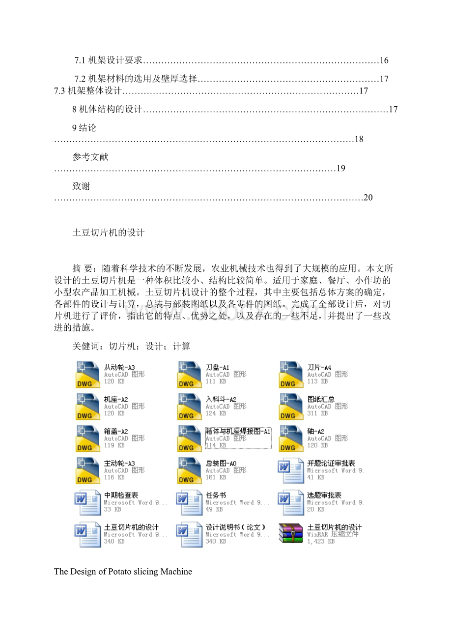 土豆切片机的设计Word格式文档下载.docx_第3页