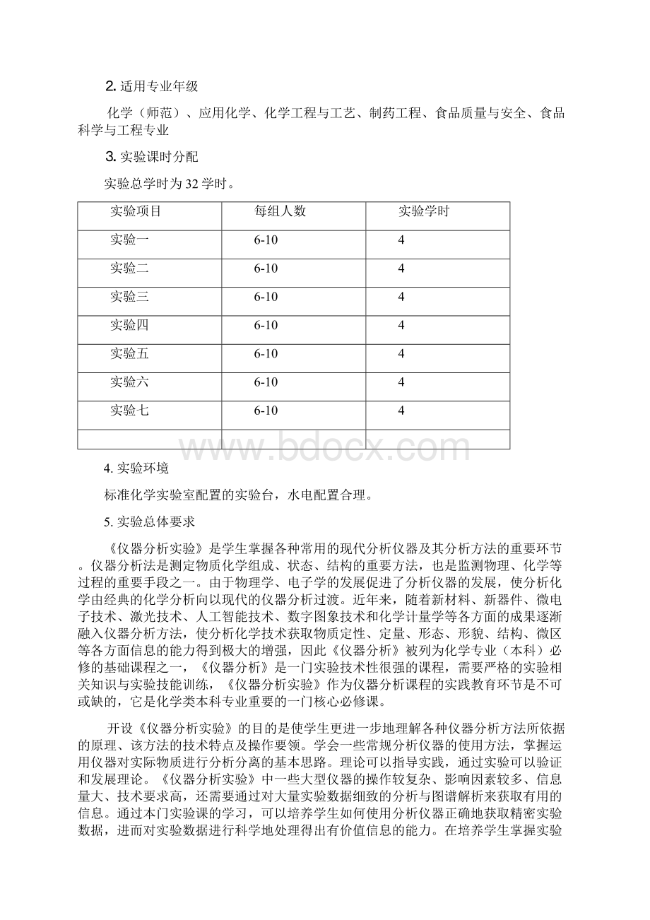 仪器分析实验指导书新版.docx_第2页