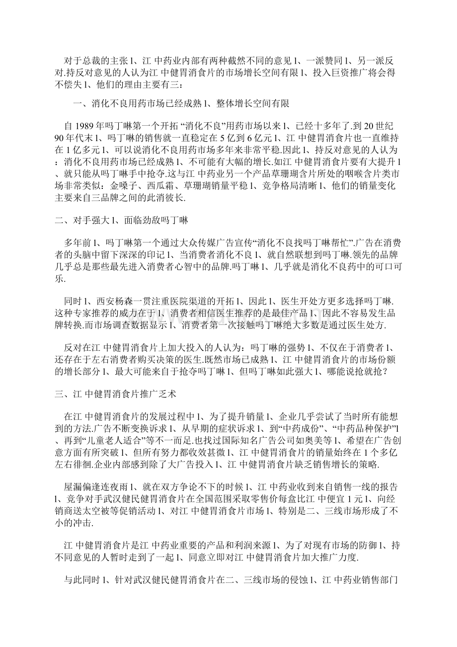 消化不良用药新品上市网络营销策划方案书.docx_第2页