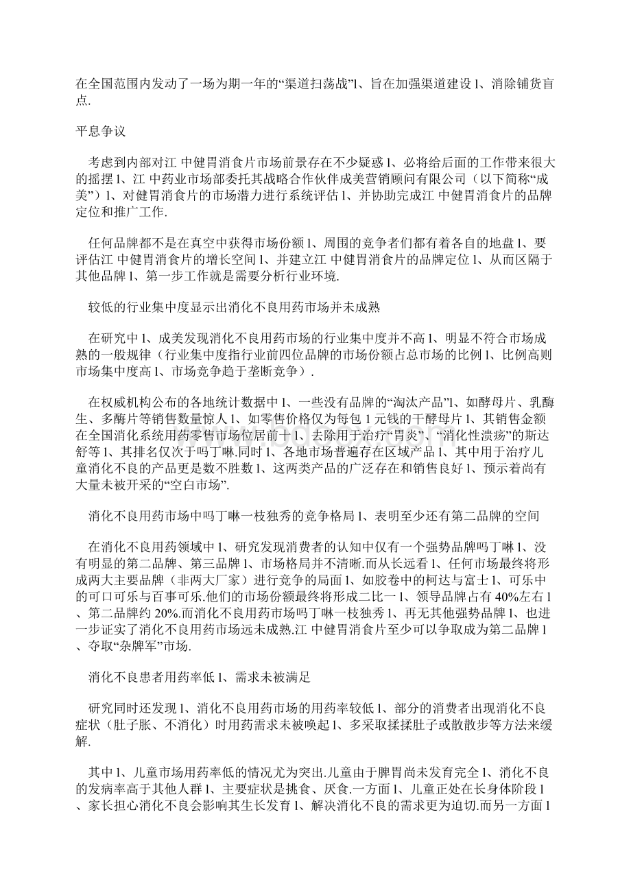 消化不良用药新品上市网络营销策划方案书.docx_第3页