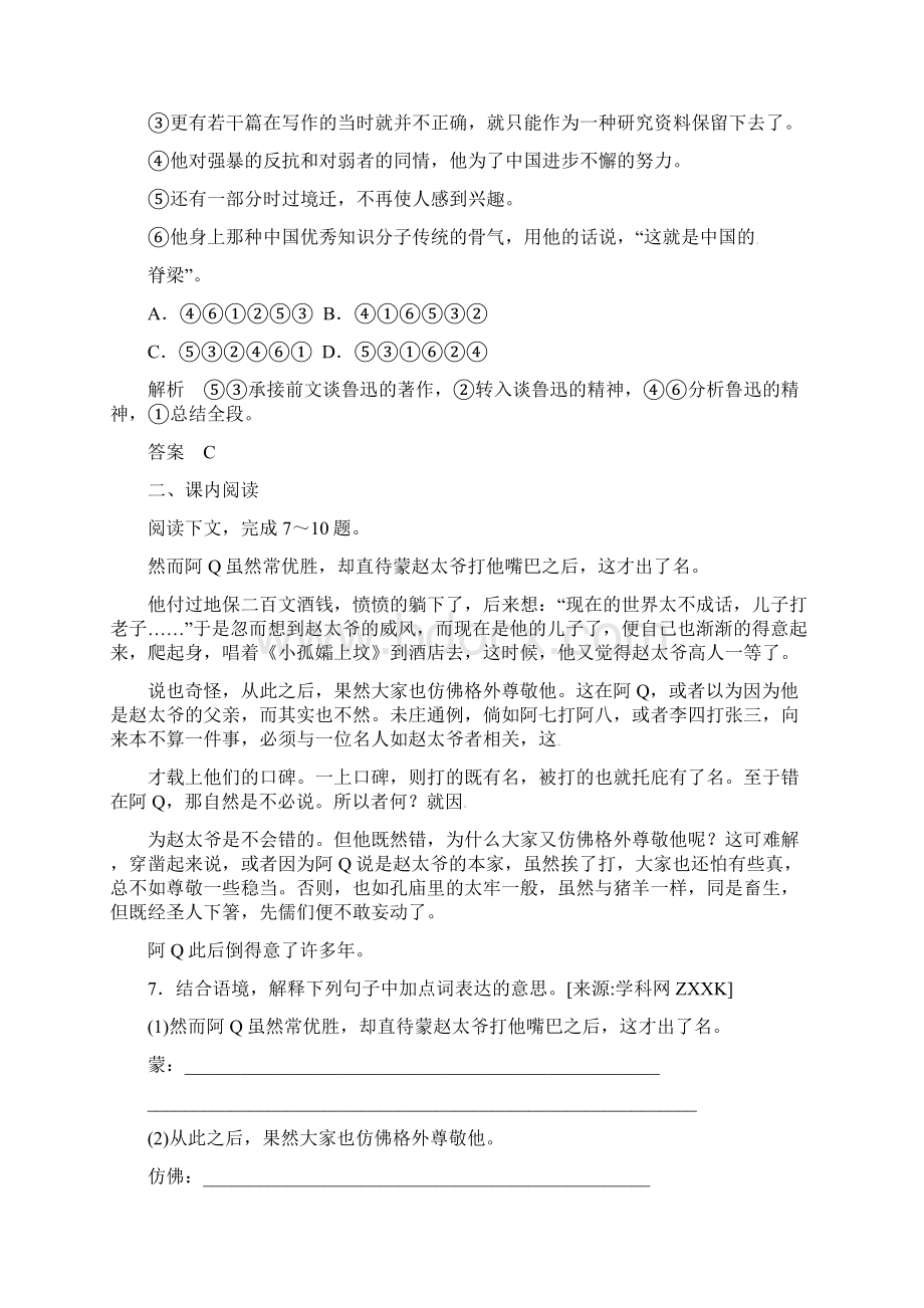 10 阿Q正传节选Word格式文档下载.docx_第3页