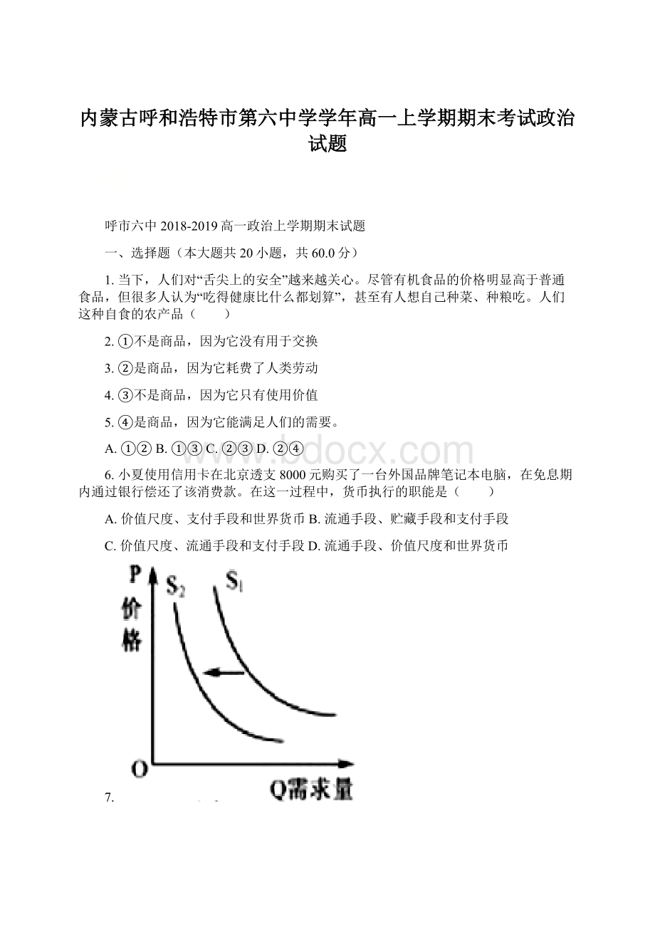 内蒙古呼和浩特市第六中学学年高一上学期期末考试政治试题.docx