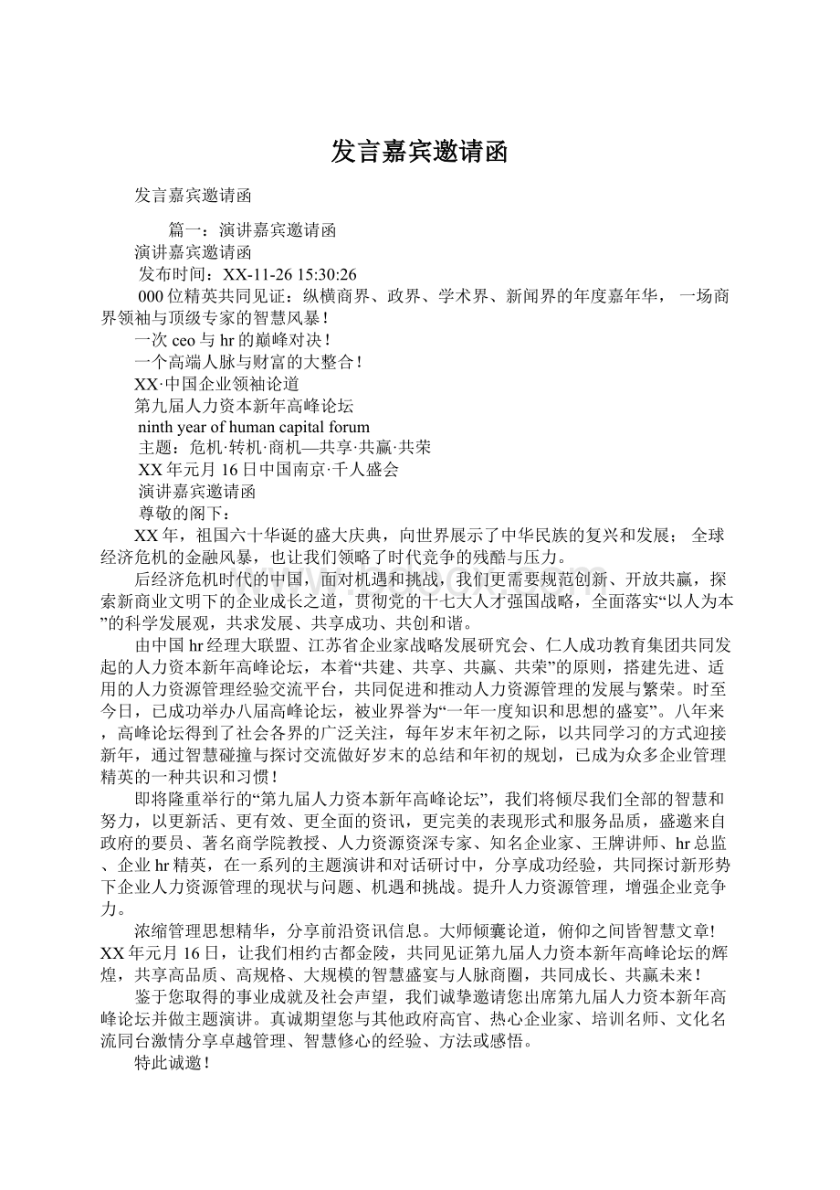 发言嘉宾邀请函Word文档格式.docx