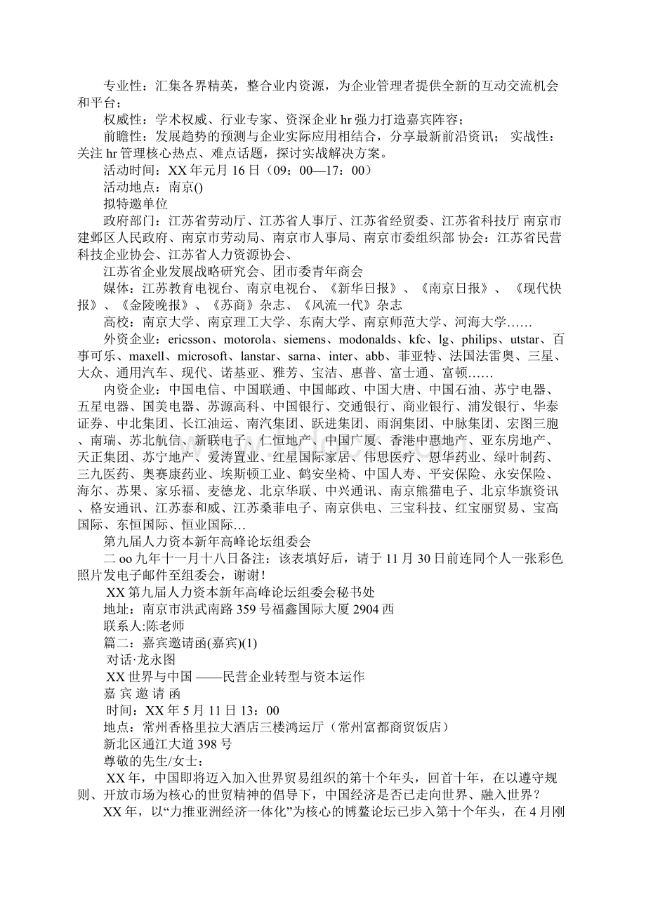 发言嘉宾邀请函.docx_第3页