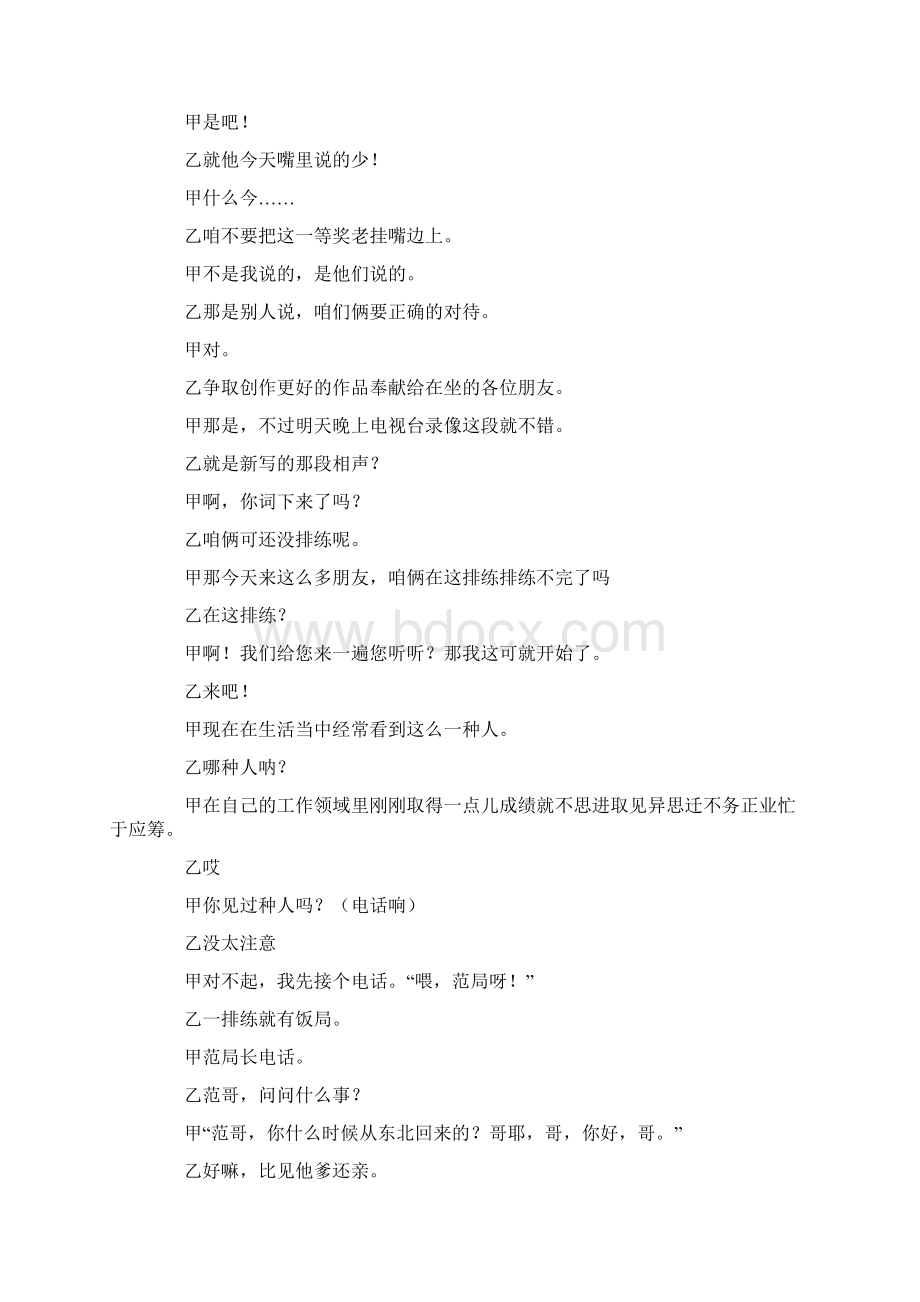 相声小品剧本获奖之后表演杨义 杨进明 杨少华.docx_第2页