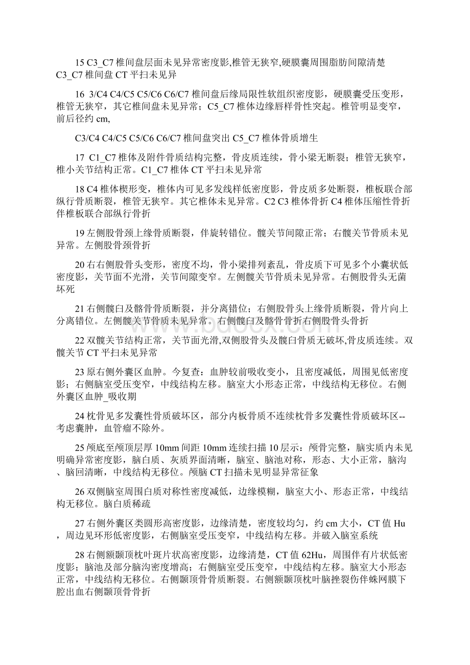 CT报告解析包含间盘突出或膨出.docx_第2页