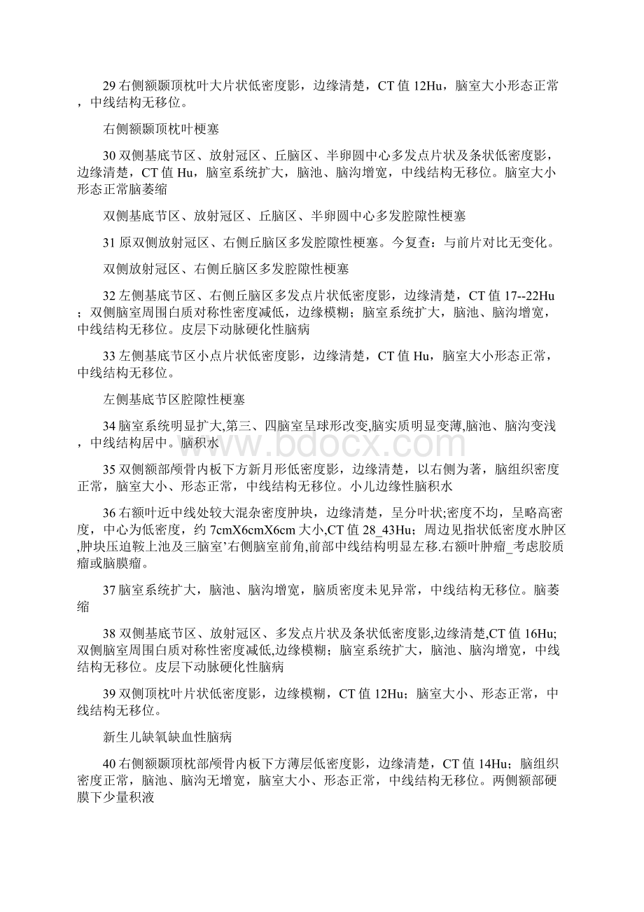 CT报告解析包含间盘突出或膨出.docx_第3页