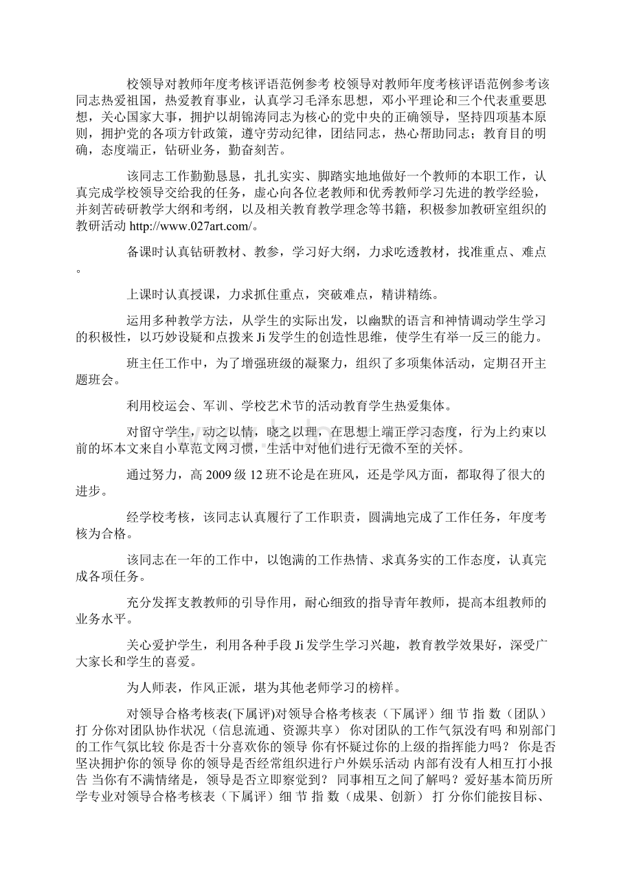 对领导考核评语Word文件下载.docx_第2页