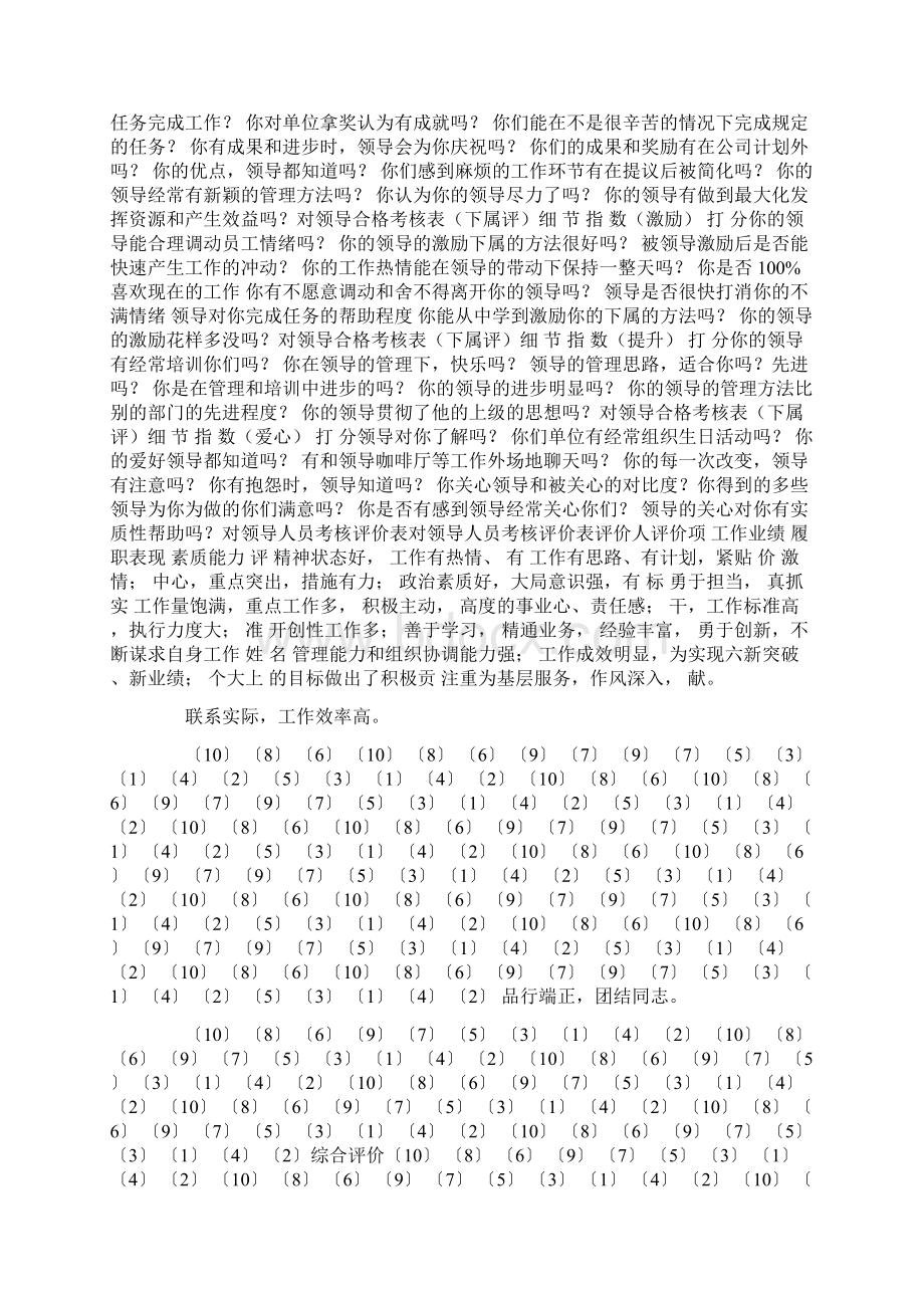 对领导考核评语Word文件下载.docx_第3页