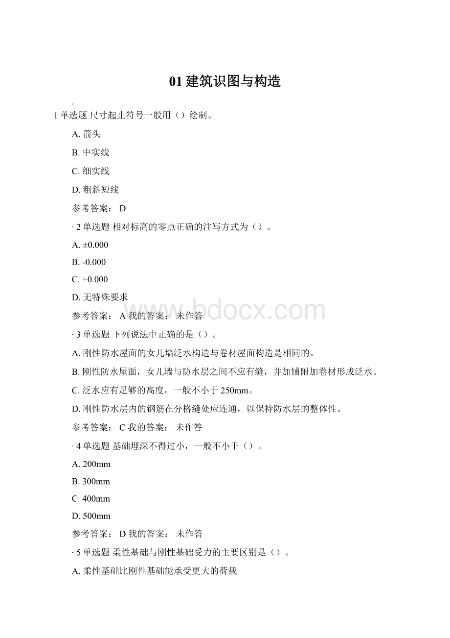 01建筑识图与构造.docx