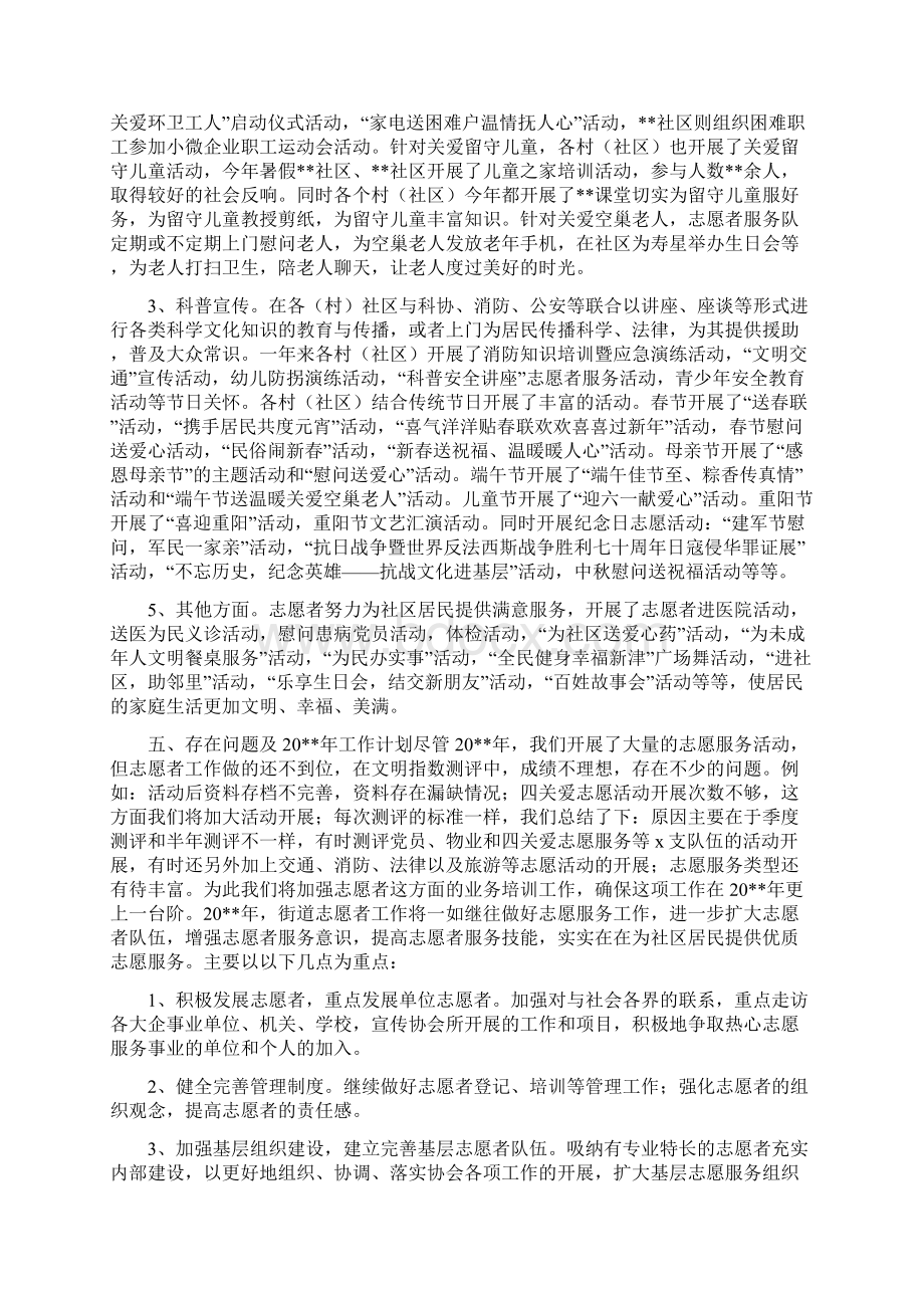 志愿者服务工作总结和总务处工作总结汇编Word下载.docx_第2页