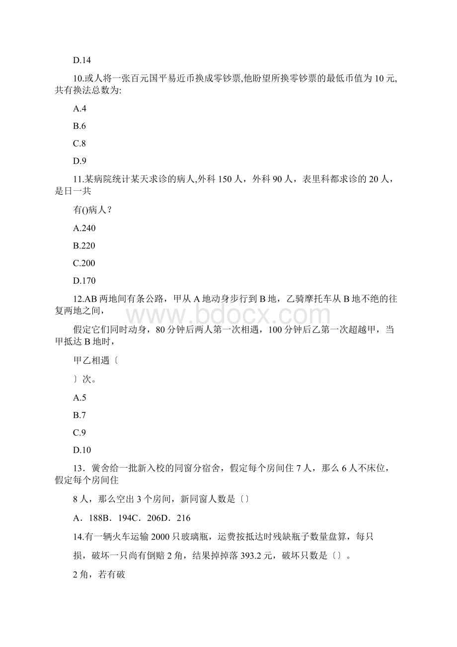 四川省选调生行测真题.docx_第3页