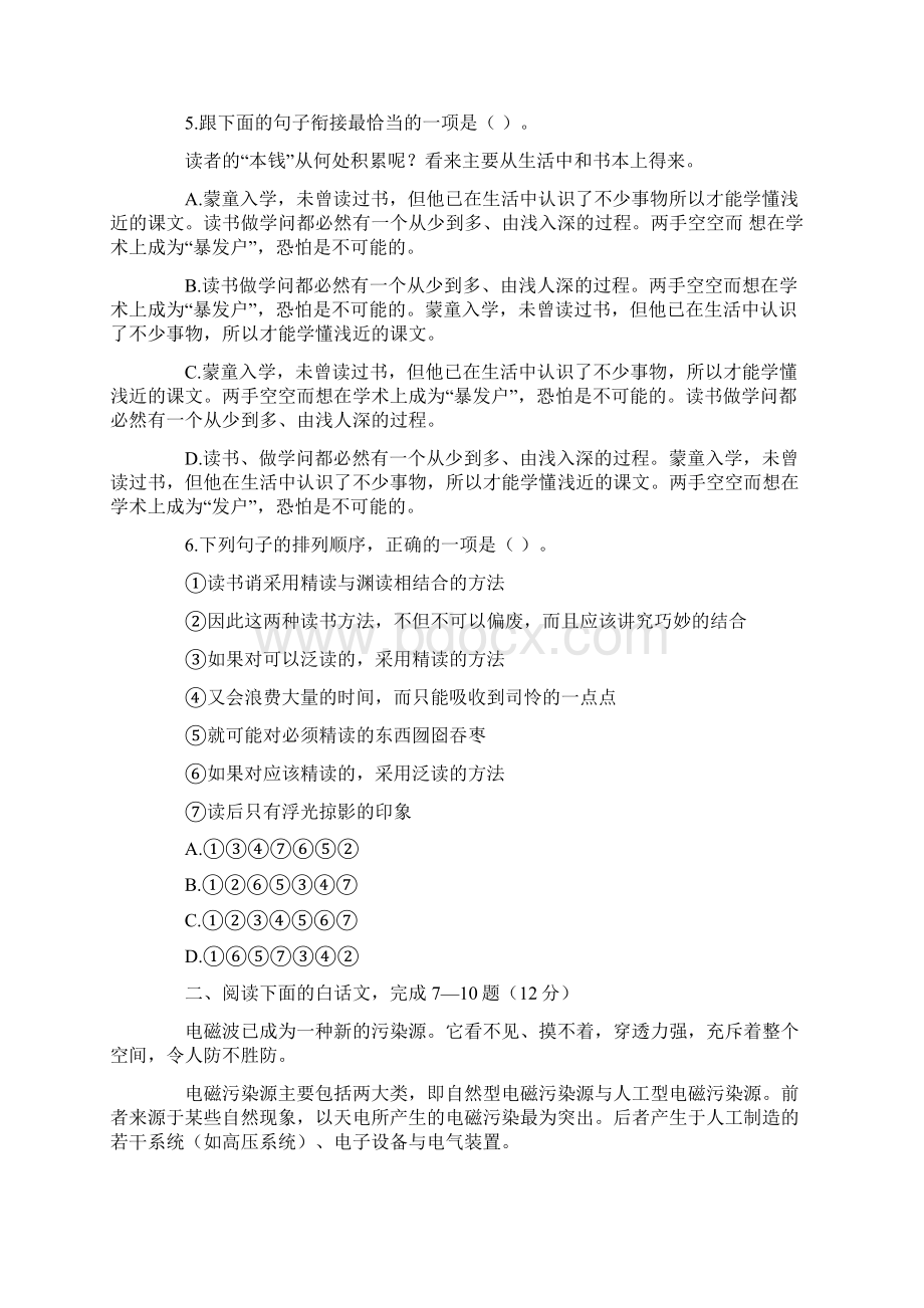 成人高考高起点《语文》模拟试题和答案三.docx_第2页