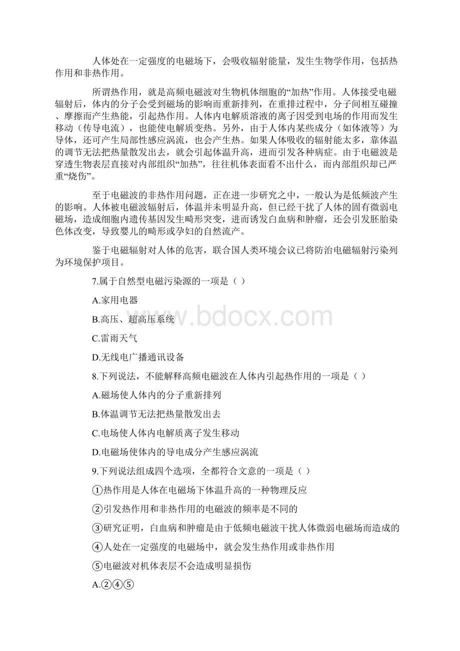 成人高考高起点《语文》模拟试题和答案三Word下载.docx_第3页