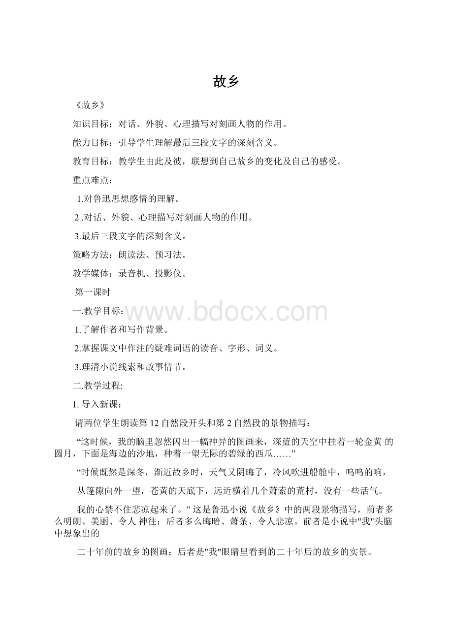 故乡Word文档下载推荐.docx_第1页