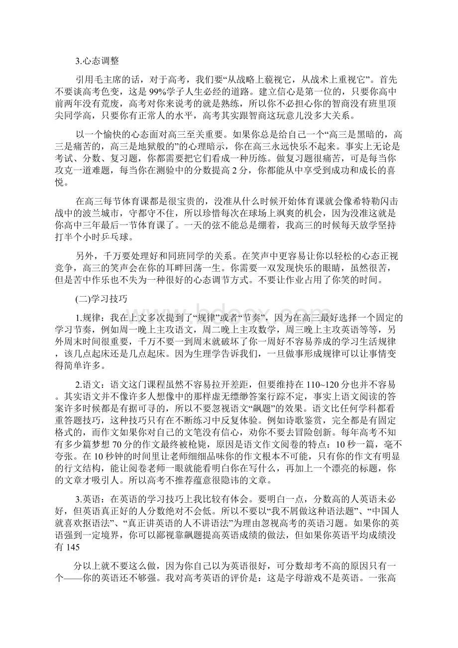 高三作文之高三一年学习计划Word下载.docx_第2页