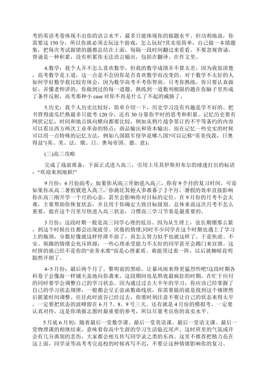 高三作文之高三一年学习计划Word下载.docx_第3页