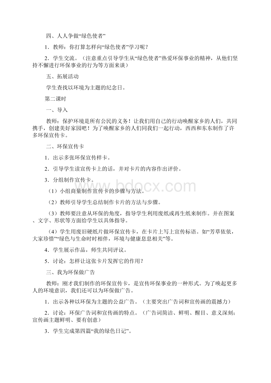 小学我是环保小卫士主题班会教案10Word文档格式.docx_第2页