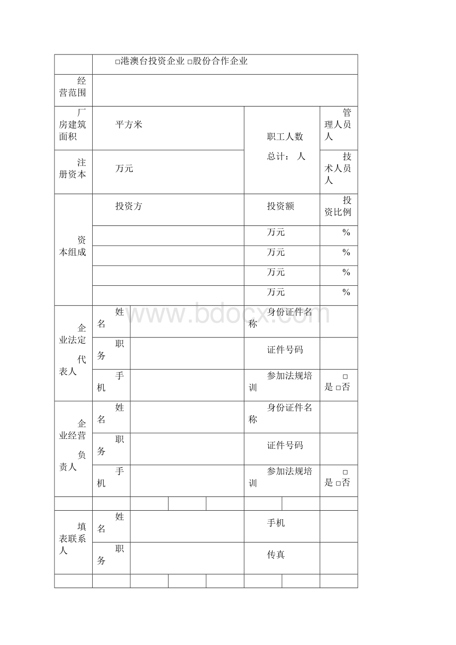 复制单位年度核验表Word格式文档下载.docx_第2页