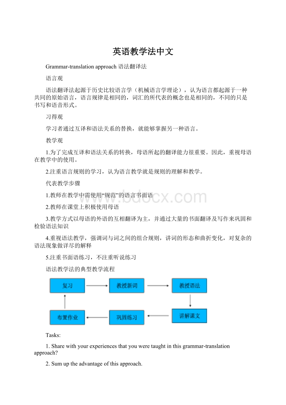 英语教学法中文.docx