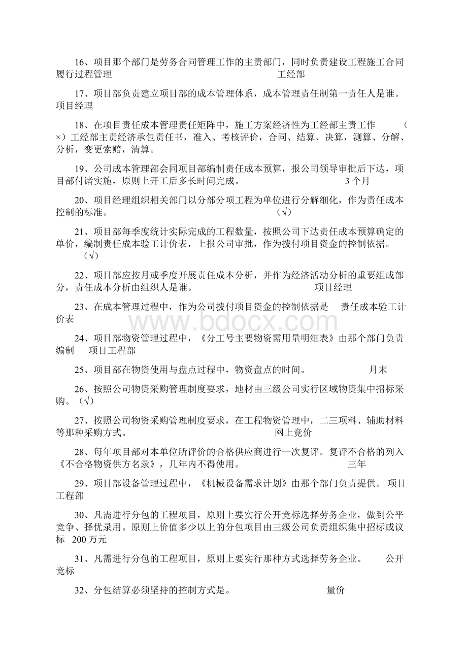 精细化管理竞赛部分250题库及答案.docx_第2页