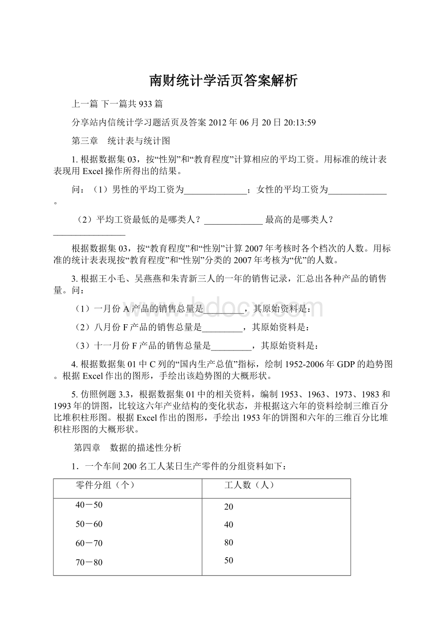 南财统计学活页答案解析.docx