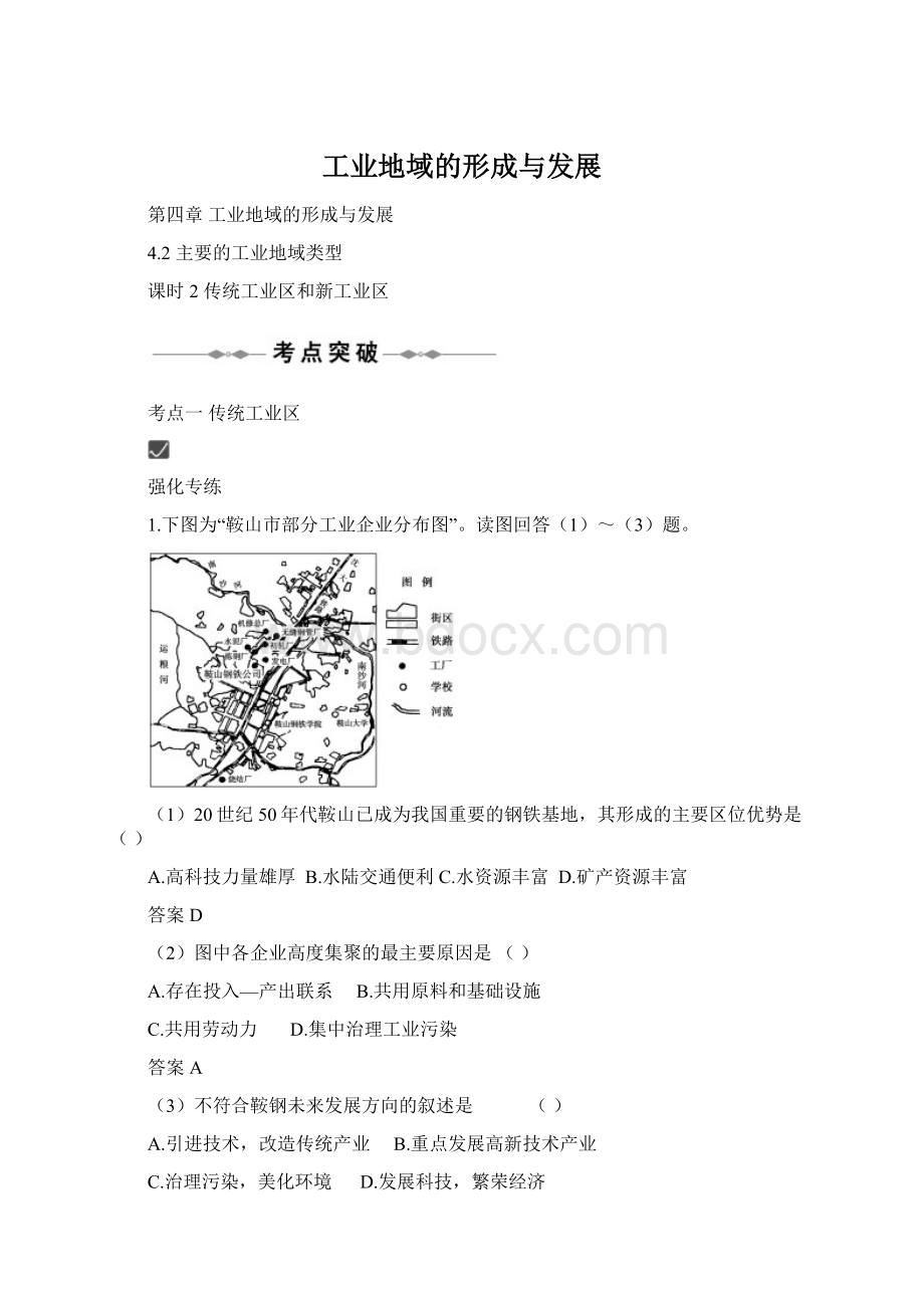 工业地域的形成与发展.docx