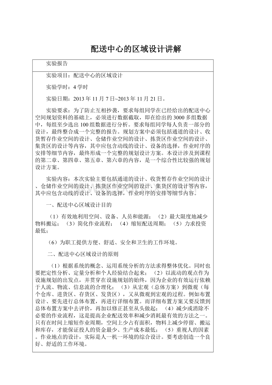 配送中心的区域设计讲解Word格式.docx