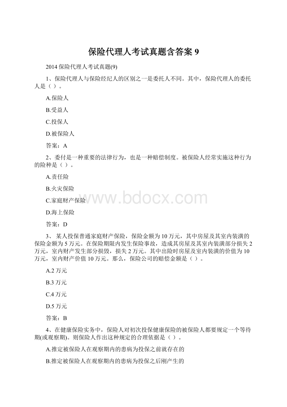 保险代理人考试真题含答案9.docx