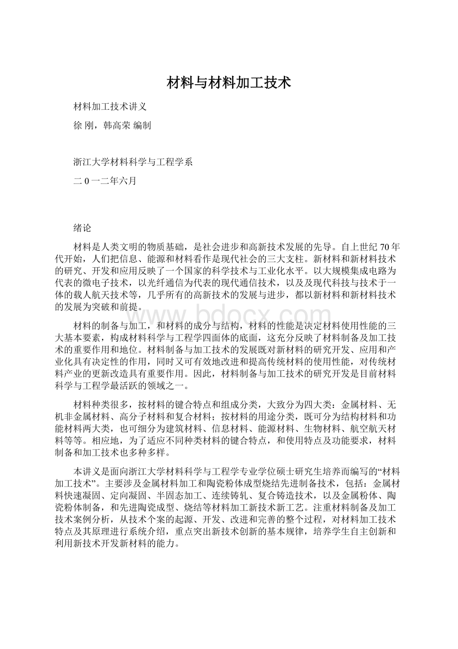 材料与材料加工技术.docx