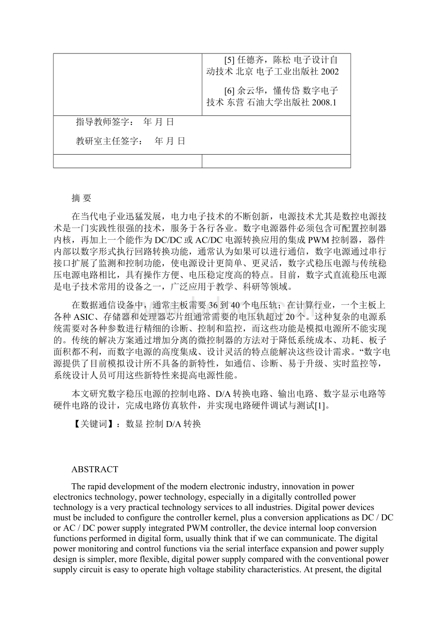 数字式稳压电源的MULTISIM仿真与实现 的毕业设计Word格式文档下载.docx_第3页