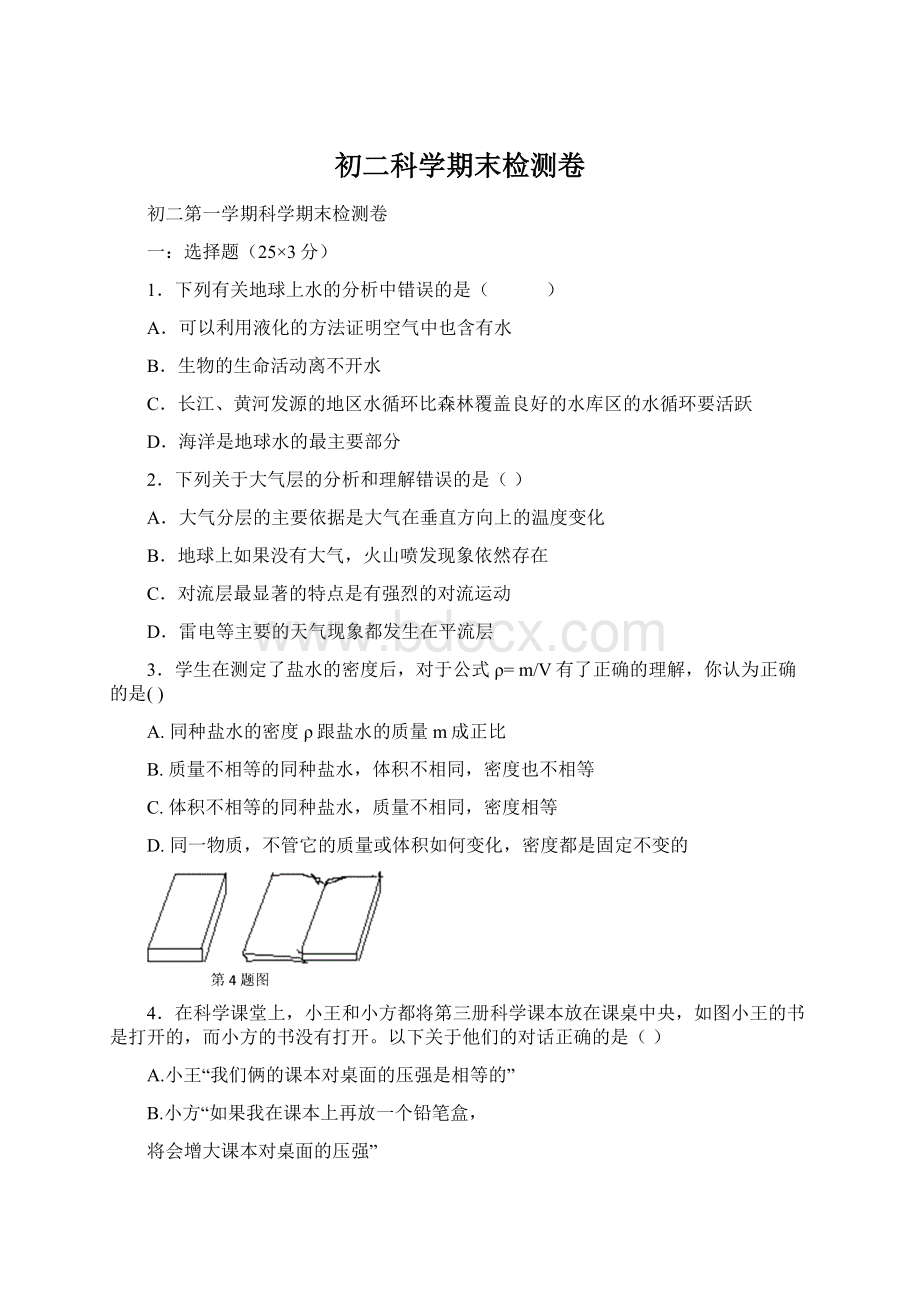 初二科学期末检测卷.docx_第1页