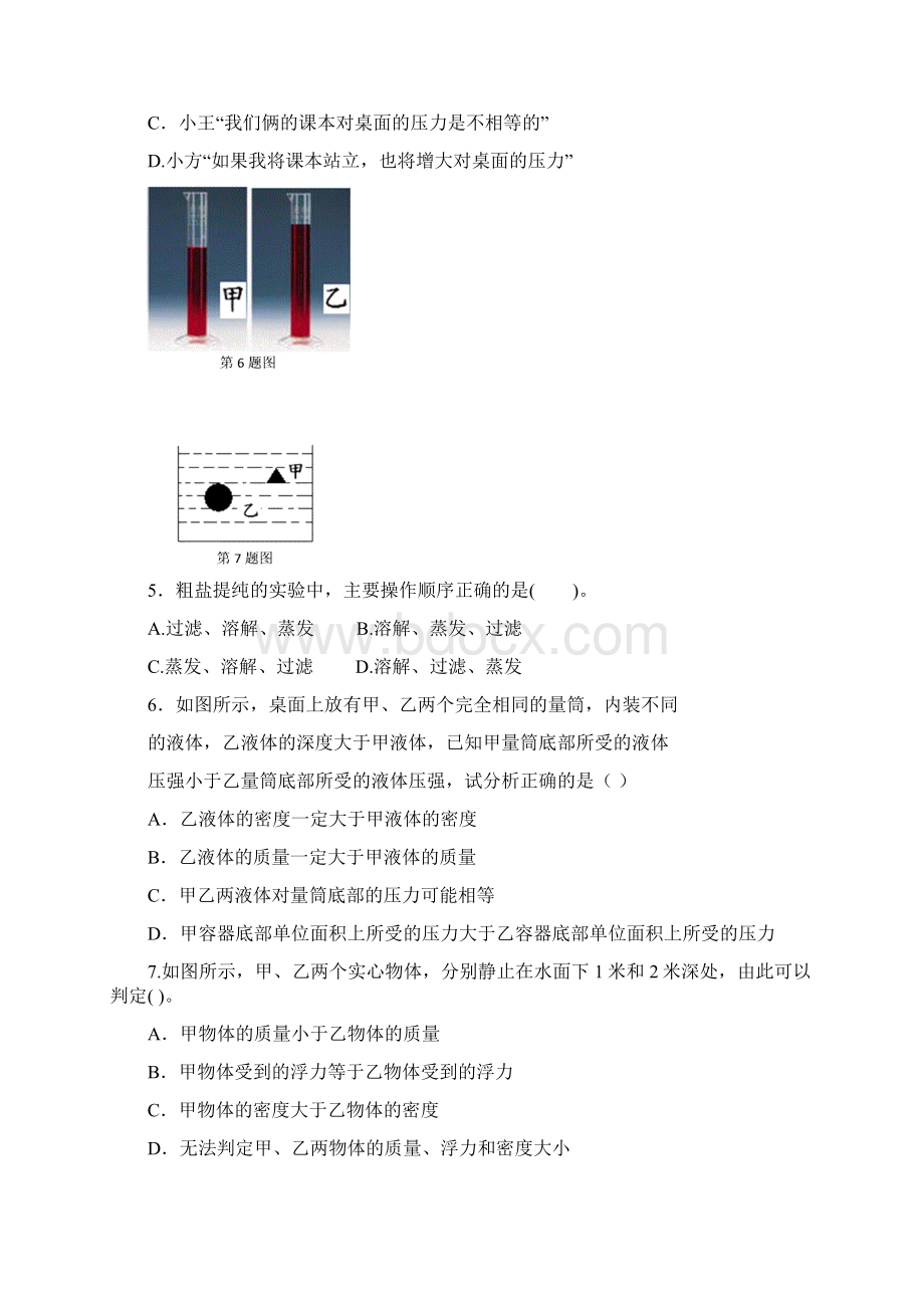 初二科学期末检测卷.docx_第2页