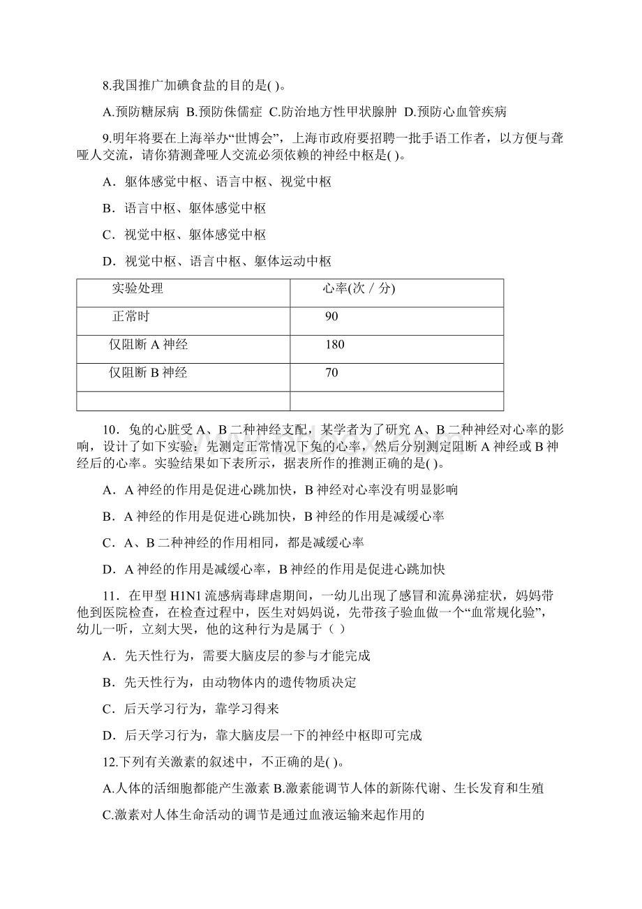 初二科学期末检测卷.docx_第3页