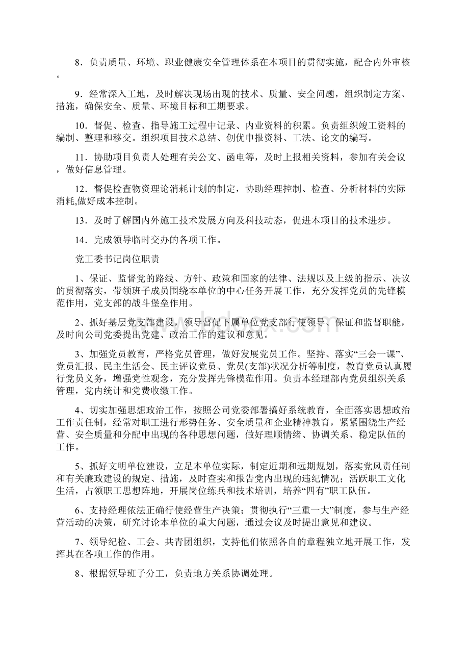 项目经理职责1.docx_第3页