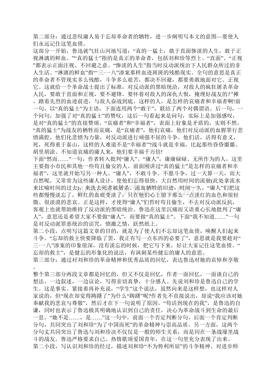 高一语文必修一《记念刘和珍君》知识点总结人教版.docx_第2页