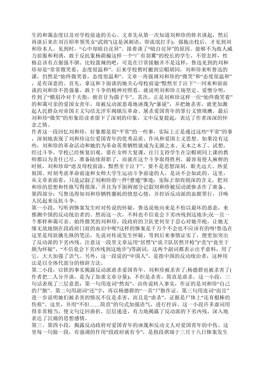 高一语文必修一《记念刘和珍君》知识点总结人教版.docx_第3页