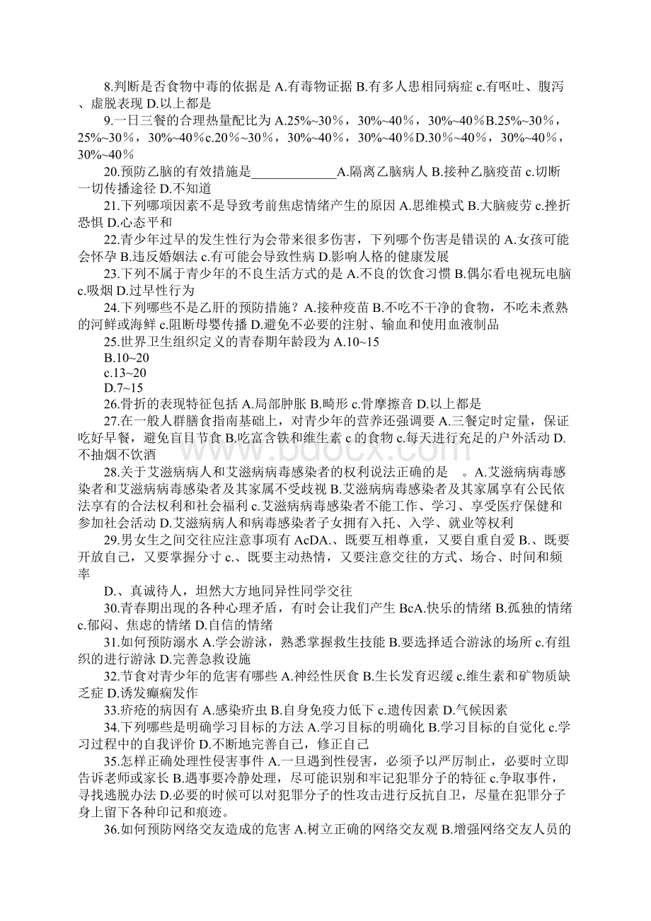 XX年中小学教师健康知识网络竞赛试题库.docx_第2页