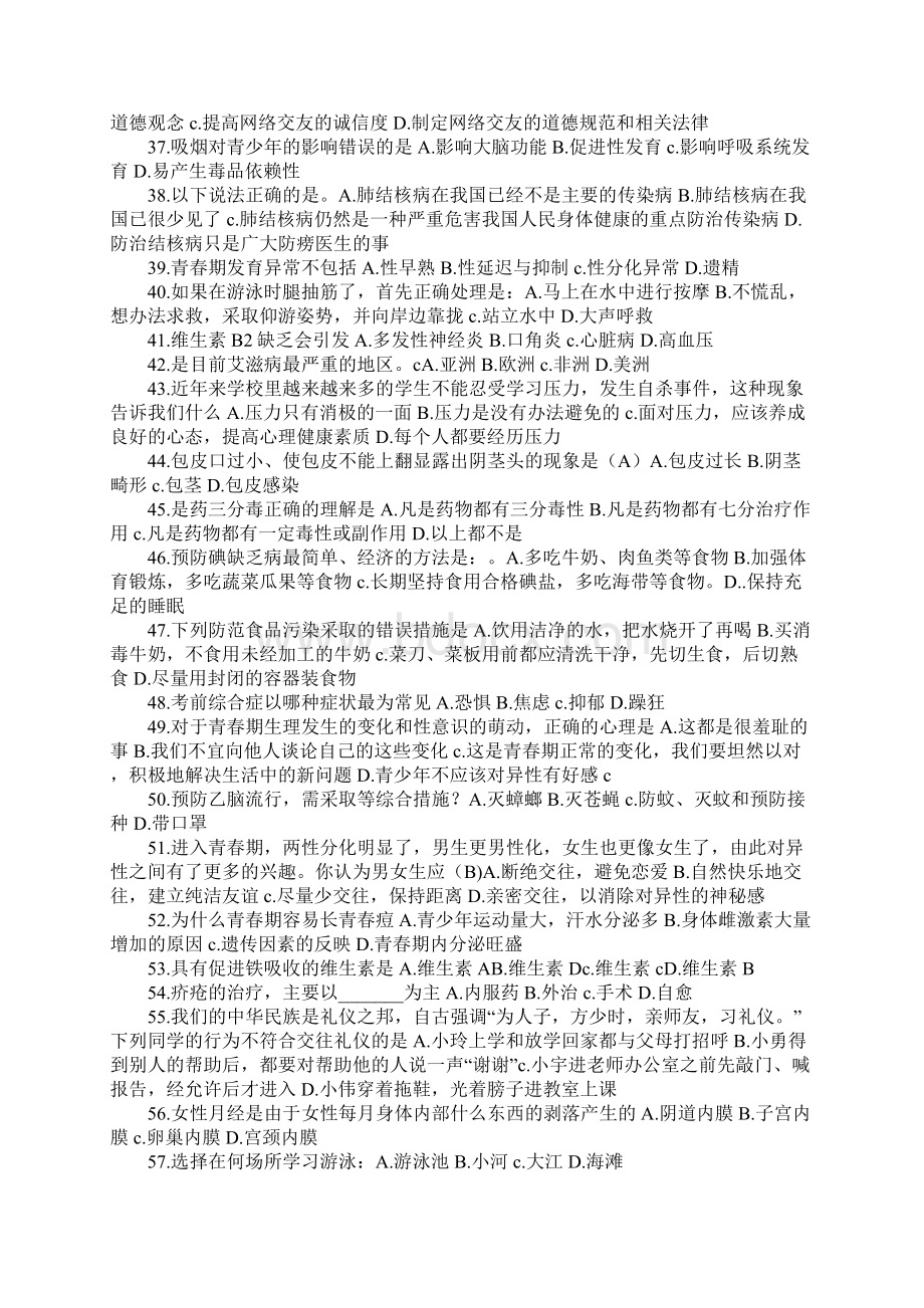 XX年中小学教师健康知识网络竞赛试题库.docx_第3页