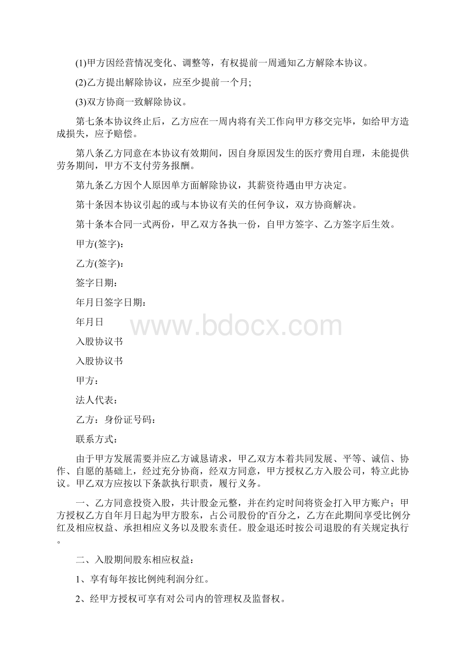 劳务协议书范本标准版Word格式.docx_第2页