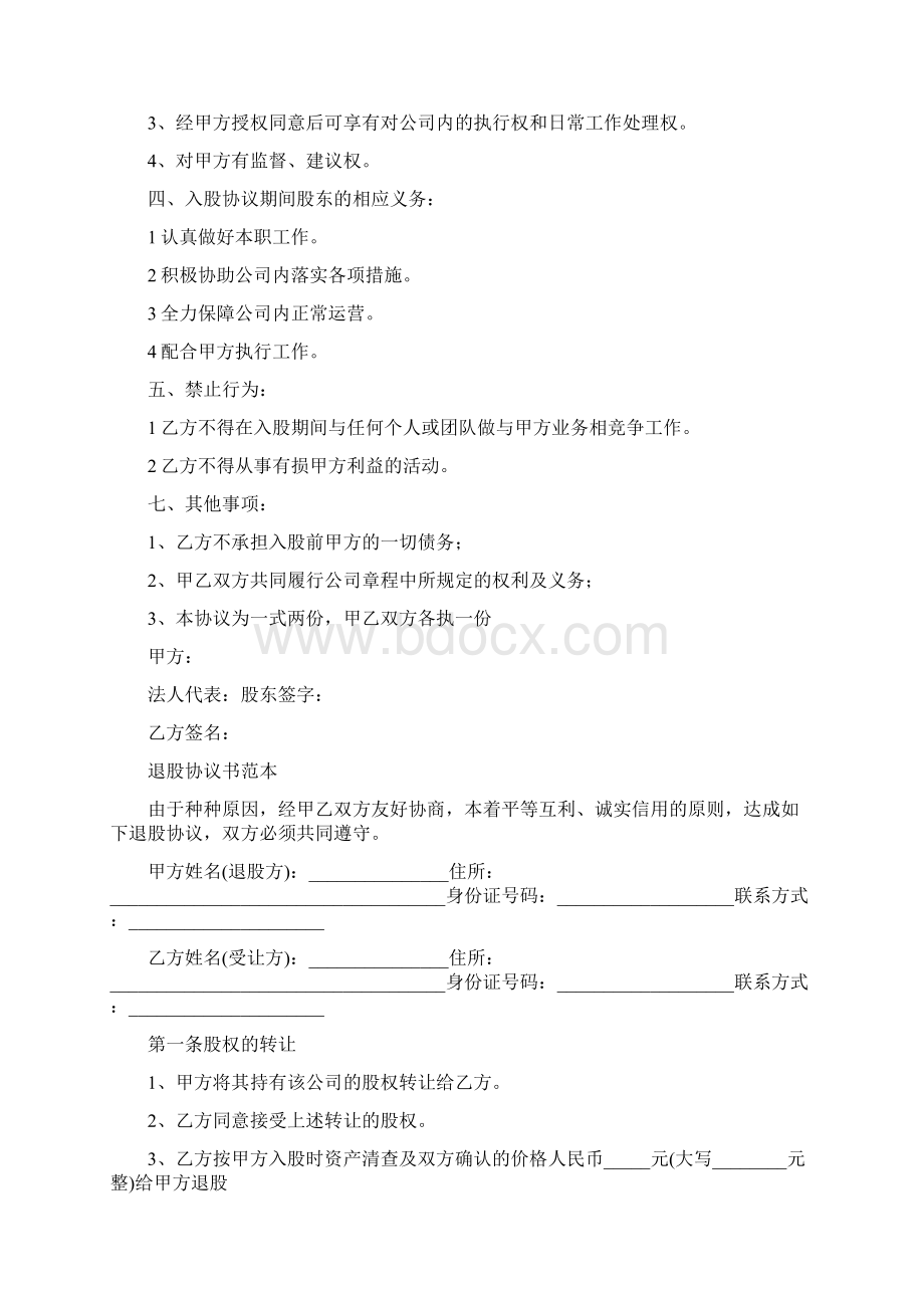 劳务协议书范本标准版Word格式.docx_第3页