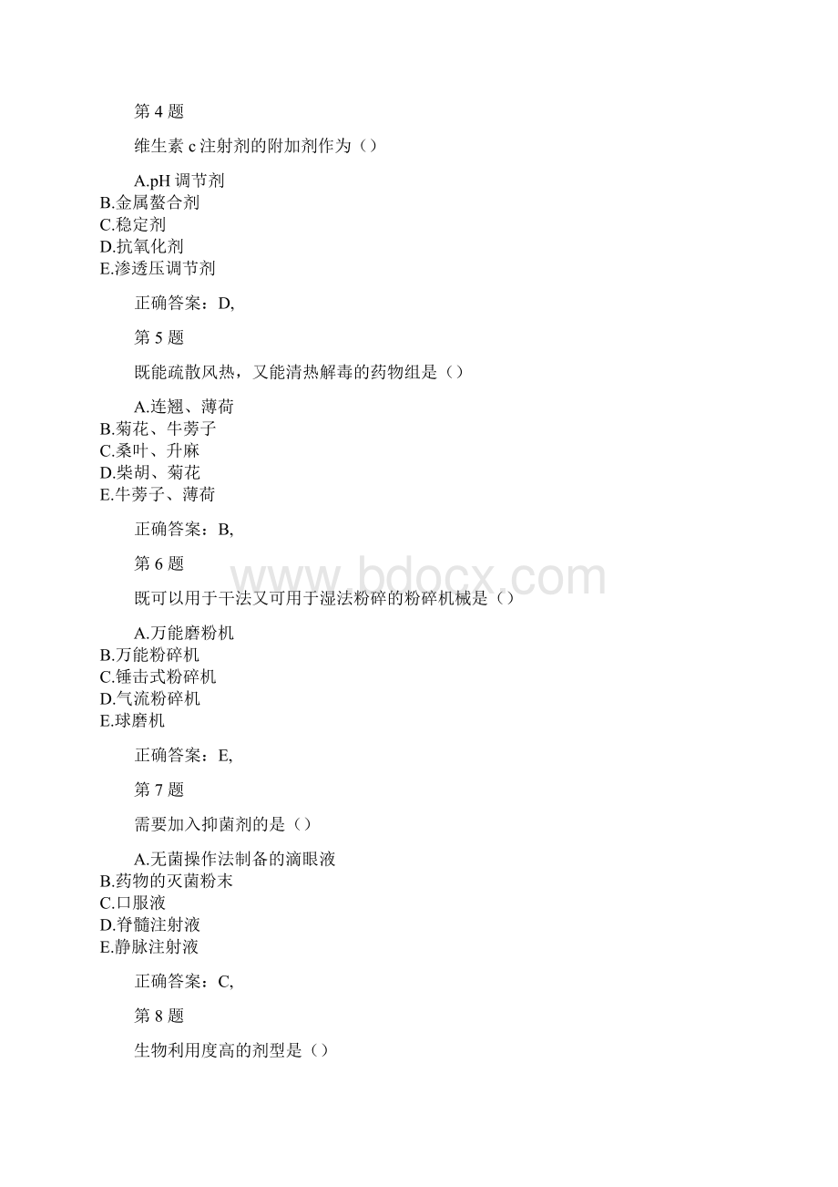 执业药师考试《中药学专业知识》易错题型.docx_第2页