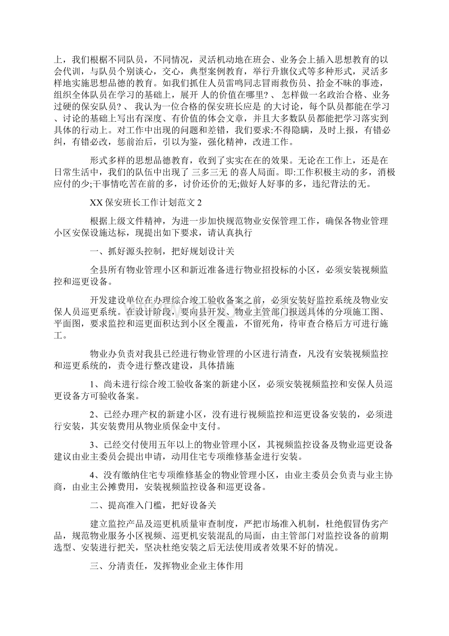 保安班长工作计划.docx_第2页