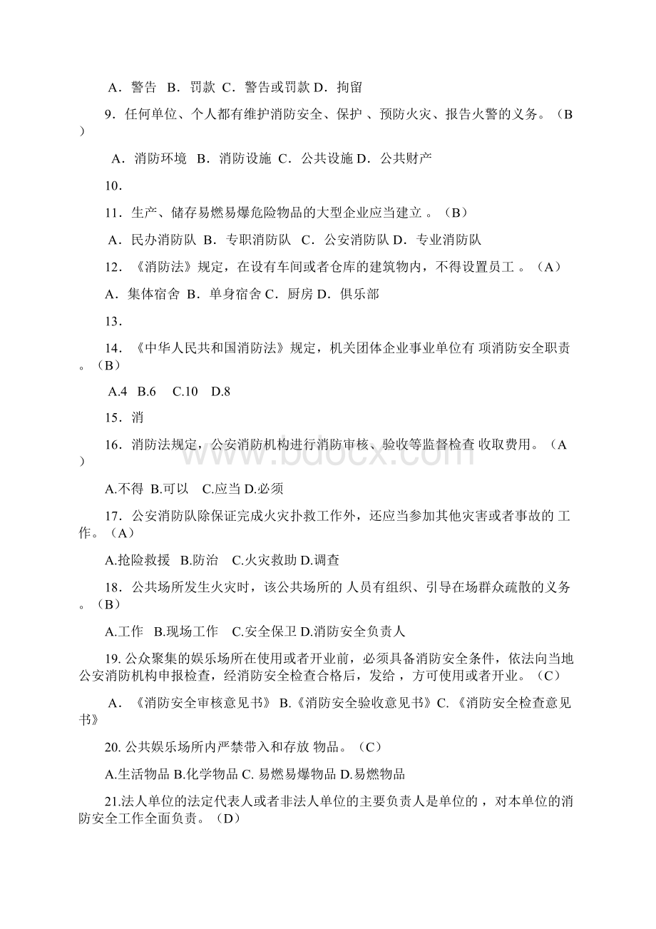 消防知识题库2.docx_第2页