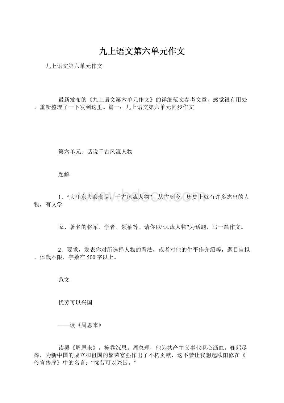 九上语文第六单元作文.docx_第1页